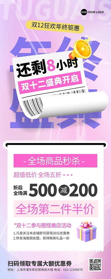 双十二年终圣诞促销营销长图