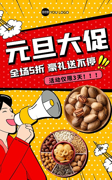 波普风元旦大促活动海报