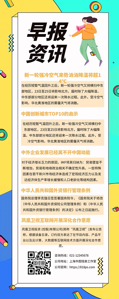每日早报快讯最新资讯长图