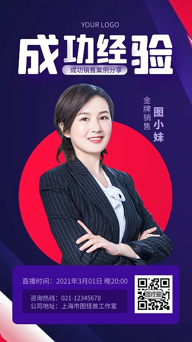 成功经验分享手机海报