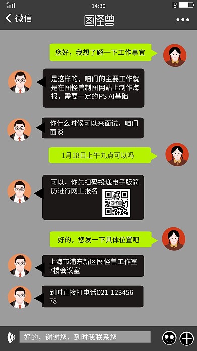 红包对话条漫黑色简约手机面试对话框