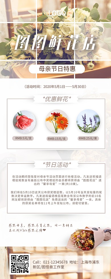 简约摄影鲜花花店鲜花店母亲节节日易拉宝