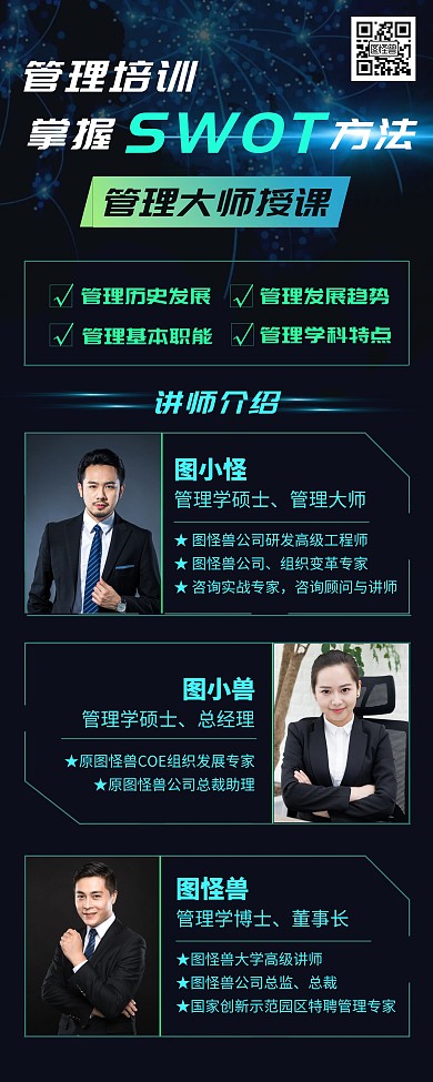 管理技能培训宣传营销易拉宝