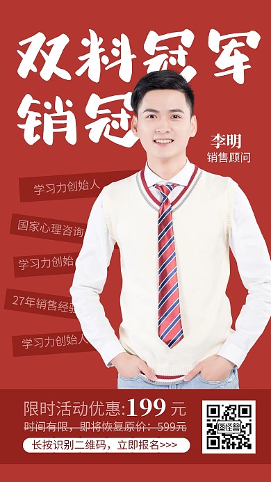 红色简约企业人物介绍讲师手机海报