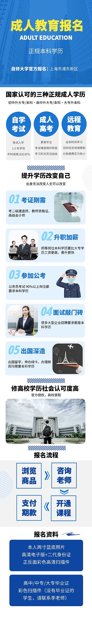 成人教育报名蓝色简约淘宝详情页模板