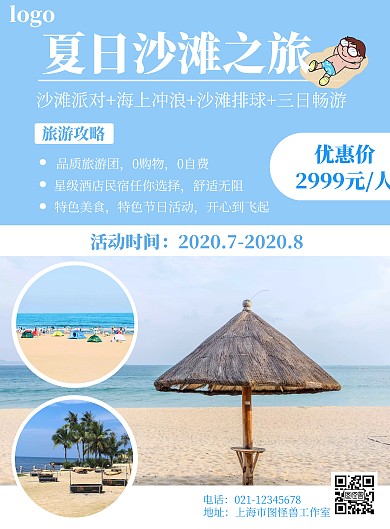 沙滩简约蓝色打印旅游竖版海报