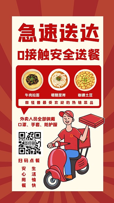 美食简约手机海报