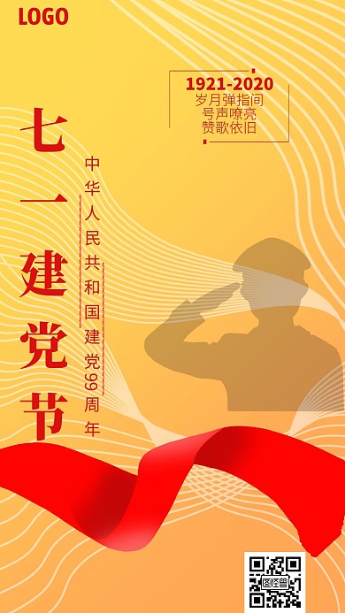 建党节丝带黄色简约七一手机海报