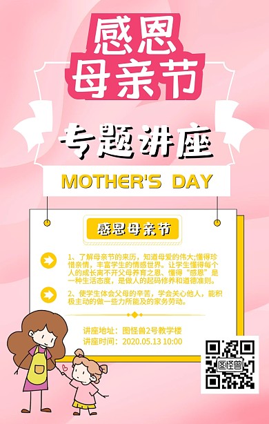 5.13母亲节蓝色卡通黄色手机海报