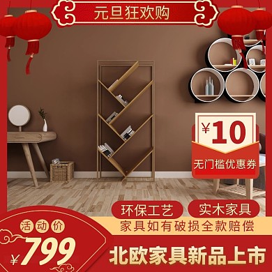 家具赔偿红色电商主图