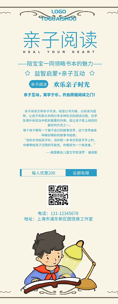 亲子阅读卡通展架