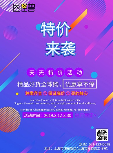 天天特价活动海报