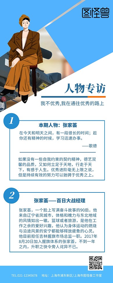 蓝色商务人物专访营销长图