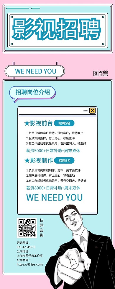 影视招聘宣传展示浅色简约风长图