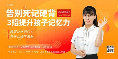 寒假班补习教育培训橙色横版海报