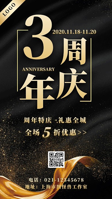 三周年司庆黑色简约大气创意手机海报