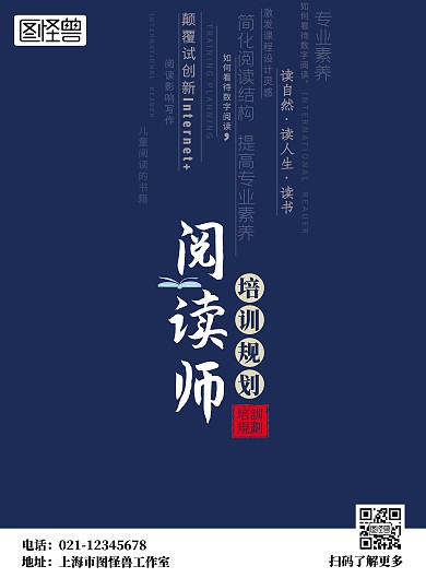 阅读培训毛笔字深蓝简约阅读师培训宣传海报