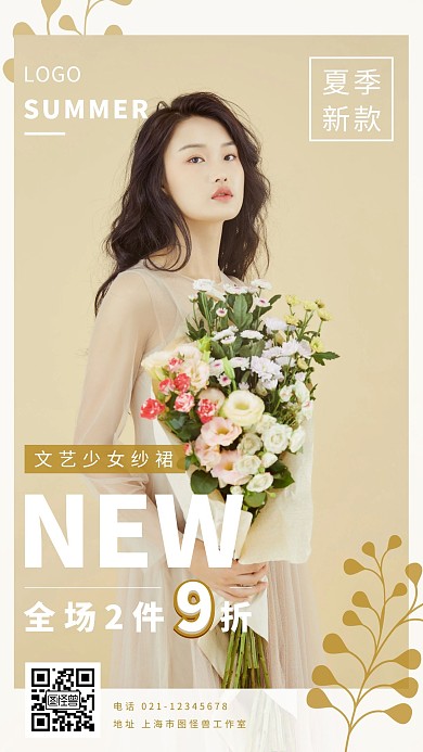 少女纱裙文艺简约浅褐色女装宣传海报
