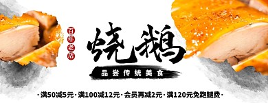 广式粤菜烧鹅外卖中国风美团店招