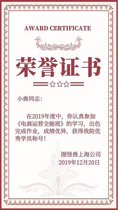简约红色荣誉证书手机海报