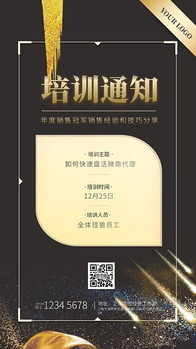 简约大气创意几何黑金培训通知手机海报