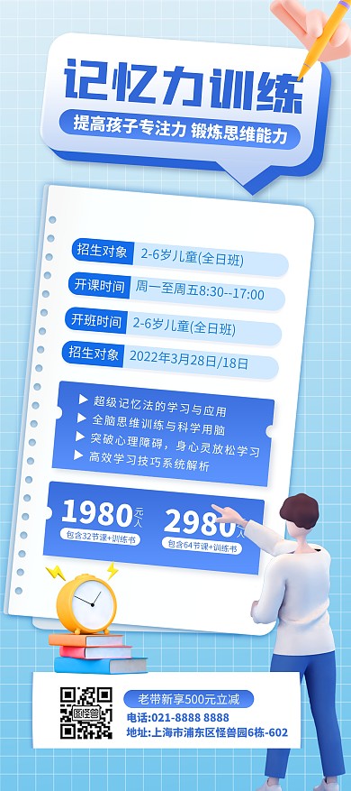 C4D立体风格兴趣班招生展架