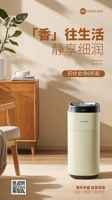 初伏节气家用电器营销宣传手机海报