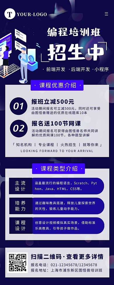 深蓝色简约创意风软件开发课程长图