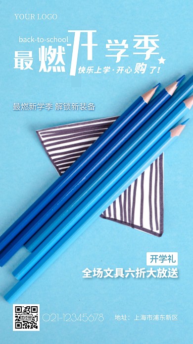 最燃开学季蓝色简约摄影图海报