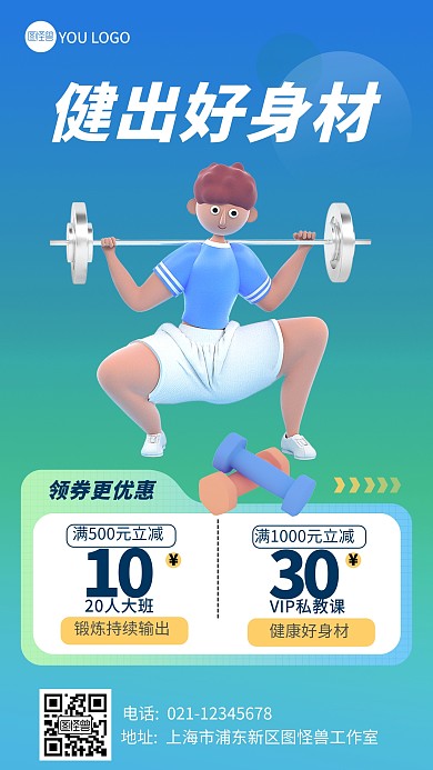 蓝色健身领券优惠3D海报