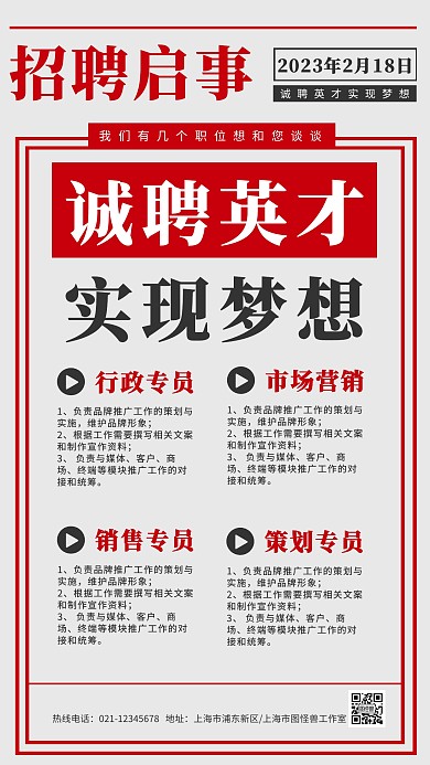 复古风公司招聘宣传手机海报