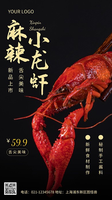 摄影图麻辣小龙虾黑色简约风手机海报