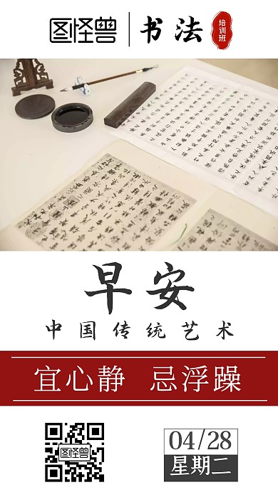 早安毛笔字书法培训日签图