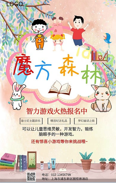 魔方森林手机海报