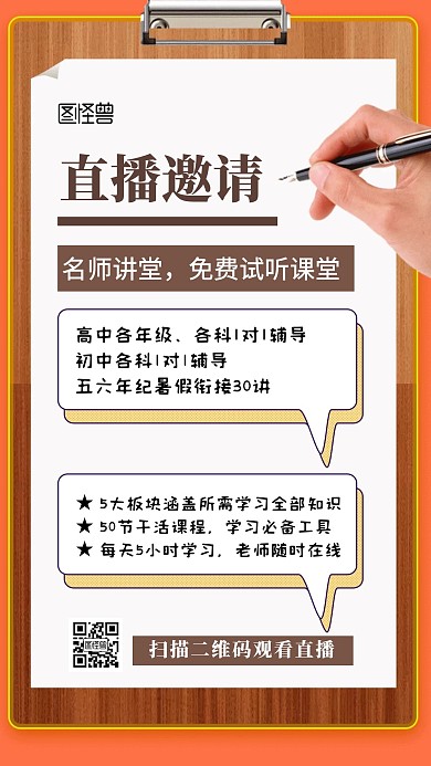 简约创意直播邀请手机海报