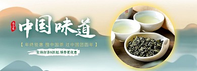 茶礼中国味道年终钜惠过年茶叶淡雅海报