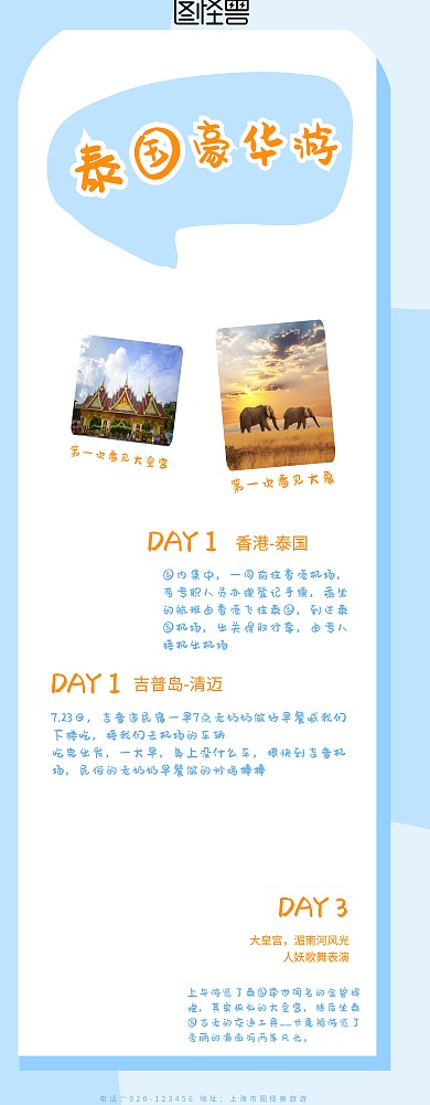 泰国旅游旅行手账长途营销长图