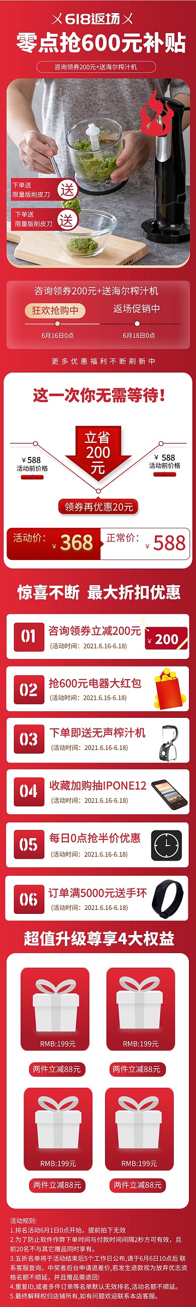 618返场淘宝天猫618返场详情页