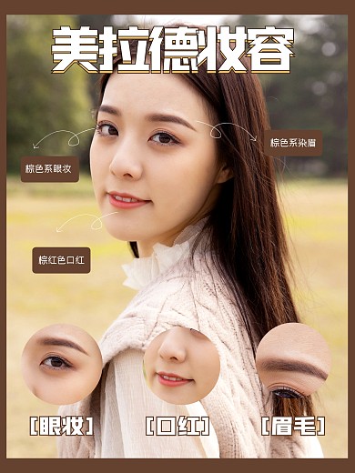 棕色美拉德妆容PLOG模板