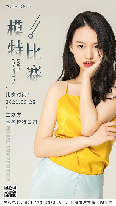 模特比赛绿色简约风摄影图海报