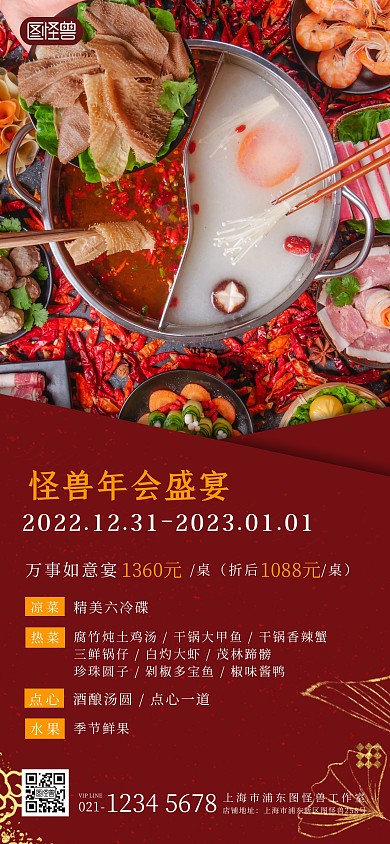 年终聚会宴会美食宣传推广套餐手机全屏海报