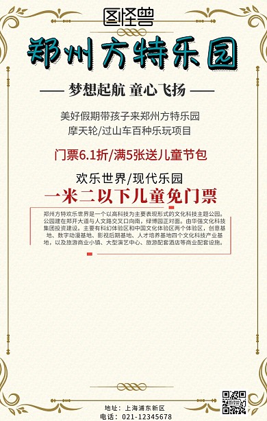 郑州方特欢乐世界旅游	