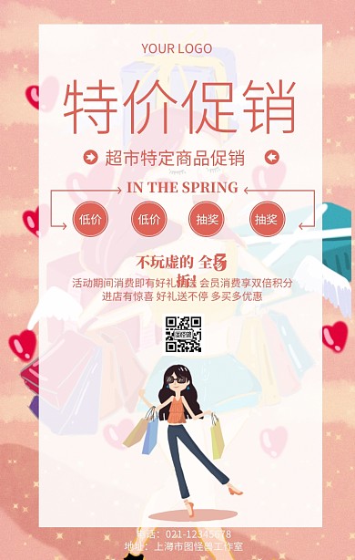 超市特定商品促销海报