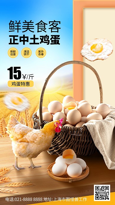 黄色大气简约风鸡蛋促销活动海报