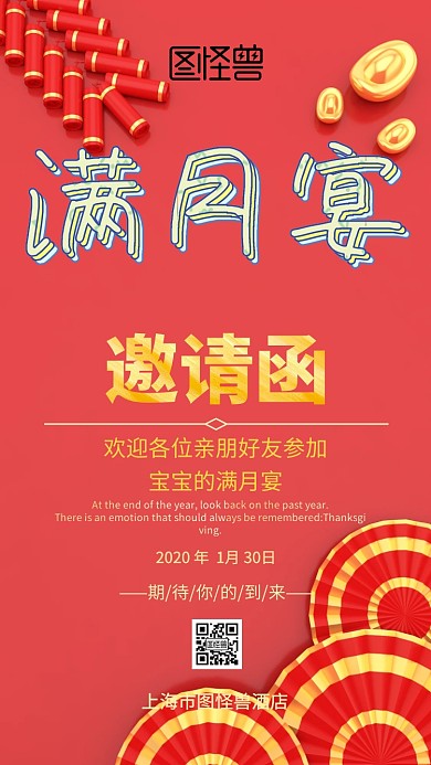 小孩满月宴电子邀请函