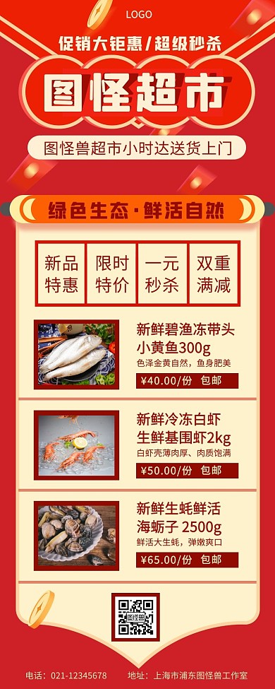 超市DM促销活动优惠红色手机营销海报