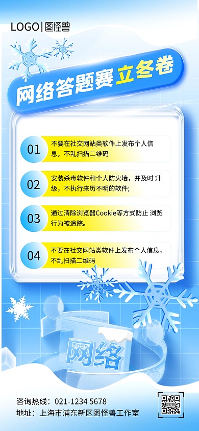 立冬节气网络知识答题赛海报