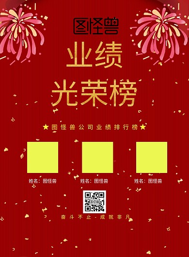 业绩排行榜海报