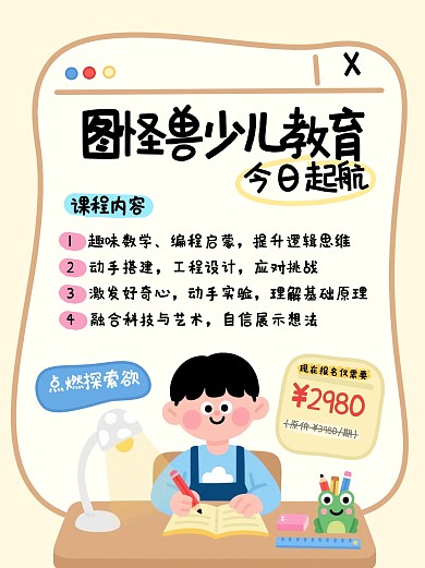 扁平卡通培训班招生促销小红书封面