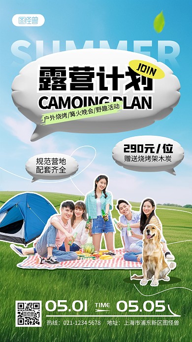 五一劳动节露营户外活动手机海报
